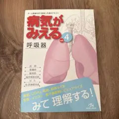 病気がみえる vol.4