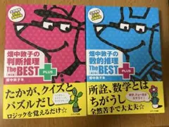 畑中敦子の判断処理、数的処理　セット