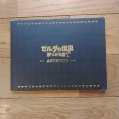 ゼルダの伝説 夢をみる島 ARTBOOK