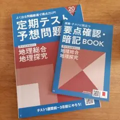 高校講座　進研ゼミ　定期テスト予想問題集・暗記BOOKセット　2024