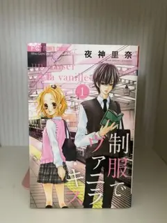 制服でヴァニラ・キス 全6巻セット