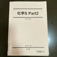化学S Part2