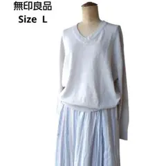 リネン混Vネックセーター Lサイズ無印良品 冷房対応