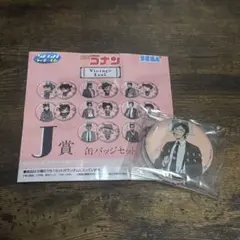 名探偵コナン セガラッキーくじ J賞