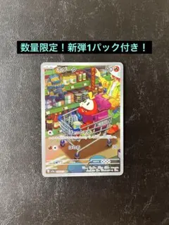 ⚫︎まとめ買い可　パック付き　ホゲータ AR SV1a 078/073