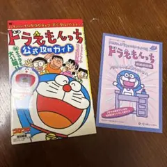 ドラえもんっち 公式攻略ガイド　たまごっち
