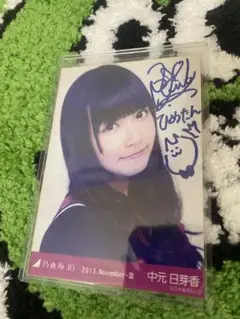 ㊗！貴重直筆サインボール！　乃木坂46 中元日芽香（2016年アンダラ八戸取得） ㊗！貴重直筆サインボール！乃木坂46 中元日芽香（2016年