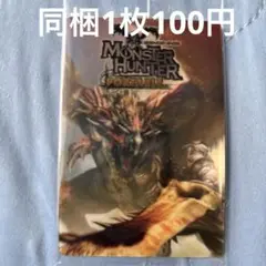 モンハン 20th ウエハースカード MHP
