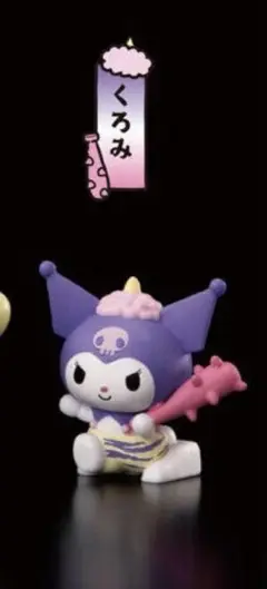 サンリオ どろろん妖怪 フィギュア クロミ 新品