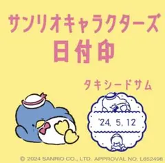 サンリオキャラクターズ日付印（2）Mサイズ　リトルツインスターズ サンリオキャラクターズ日付印（2）Mサイズ リトルツインスターズ