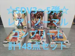 ドラゴンボールスーパーダイバーズ3～5弾 レア・ノーマルコンプリート計148点③
