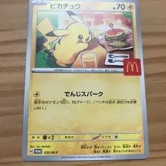 ピカチュウプロモ1枚　マック