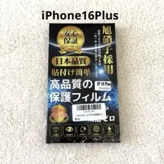 iPhone 16 Plus 強化ガラス保護フィルム ブルーライトカット