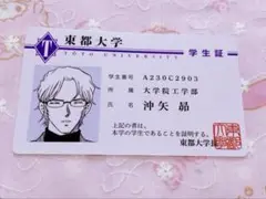 名探偵コナン 沖矢昴 学生証 特典