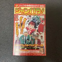 ジャンパラVOL.2