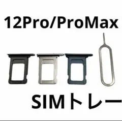 iPhone12ProMax専用 SIMトレイ防水パッキン付き