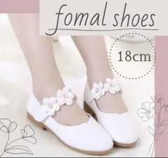 フォーマル　シューズ　18cm 子供　女の子　キッズ　白　七五三　発表会　花