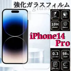 強化ガラスフィルム iPhone14Pro 画面保護フィルム 高透過率最安