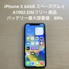 マナ様まとめ買い専用 iPhone X 64GB スペースグレイ　A1902#2