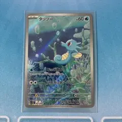 タッツー AR sv6a ナイトワンダラー 067/064