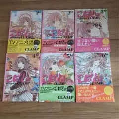 こばと。 CLAMP 全巻