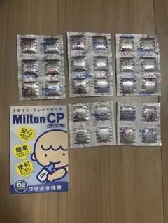 【一部期限切れ】Milton CP 哺乳瓶用消毒タブレット