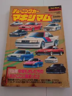 マキシマム　チューニングカー　旧車　改造　プレイノート オッサンオート on X: 