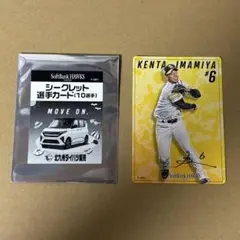 ダイハツ シークレット選手カード 今宮健太