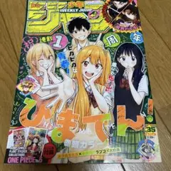 週刊少年ジャンプ2025年35