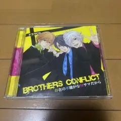 Brothers Conflict ドラマCD 存在の不確かな神サマだから