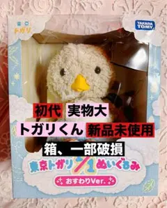 東京トガリ ぬいぐるみ おすわりVer（再投稿）