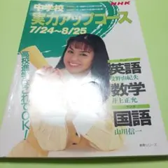 【週末セール特価】中学校 実力アップコース 7/24〜8/25