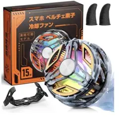 スマホ 冷却ファン ペルチェ素子 【業界if設計受賞・ラグなし快適プレイ瞬間冷却