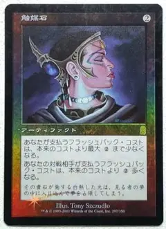 【Foil】《触媒石/Catalyst Stone》[ODY] 日本語版