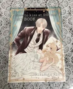 午前0時、キスしに来てよ イラスト集