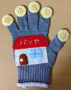 手袋シアター　ぱんやにいつつのめろんぱん