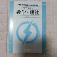TAC 電験二種　二次のみDVD TAC DVD 電験2種2次試験 機械制御の自動制御の講義