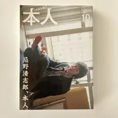 本人 10 大至急本人を! 忌野清志郎、本人。