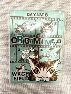 わちふぃーるど　ダヤン　おりがみメモ帳　新品