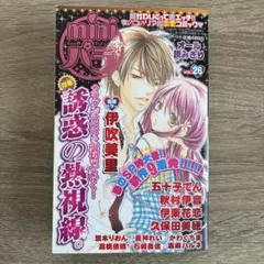コミック誌 漫画 miniパラ