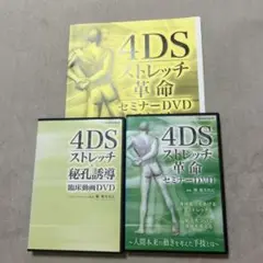 姿勢革命 4DS セミナーDVD 手技テキスト Amazon.co.jp: 9テキスト付き姿勢革命4DSセミナーDVD 堀和夫