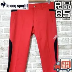 【24時間以内/匿名配送】良品 ルコックゴルフ メンズ ゴルフパンツ サイズ85