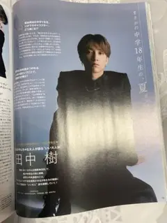 Myojo 2025年10月号　田中樹、髙地優吾