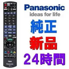 迅速発送 新品 パナソニック N2QAYB001056 DMR-BRW1010用