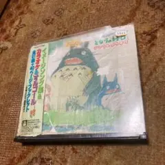 「となりのトトロ」BOX～イメージソング集&カラオケCD  リース となりのトトロBOX 中古CD | ブックオフ公式オンラインストア