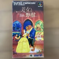 ＳＦＣ　美女と野獣　箱説付き