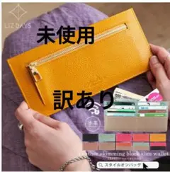 訳あり 未使用 リズデイズ 薄型 長財布 マスタード色