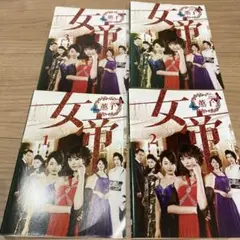 DVD 女帝 薫子 全4巻 全巻セット 桐谷美玲 ★