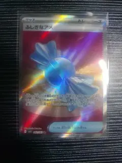 ポケモンカード　ふしぎなアメ　SR
