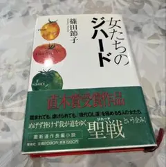 女たちのジハード